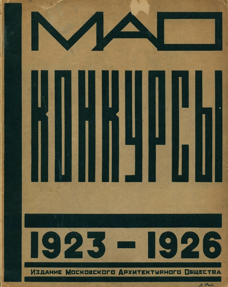 МАО конкурсы: 1923–1926