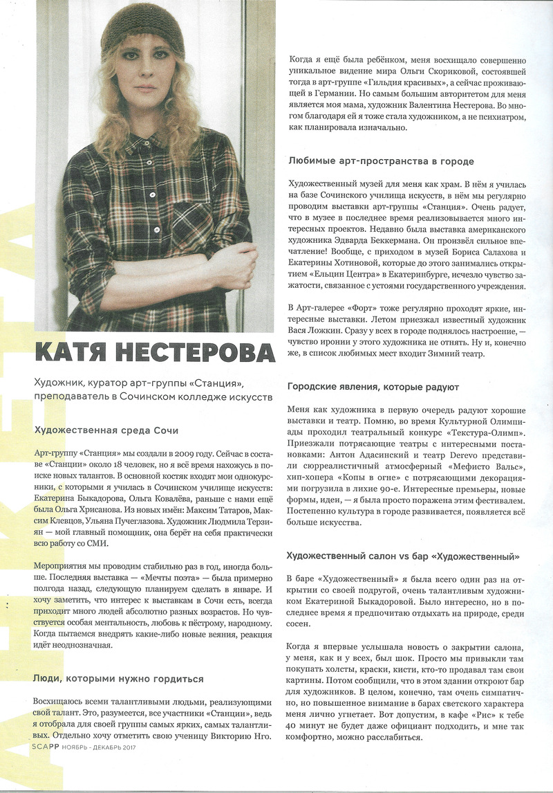 Катя Нестерова