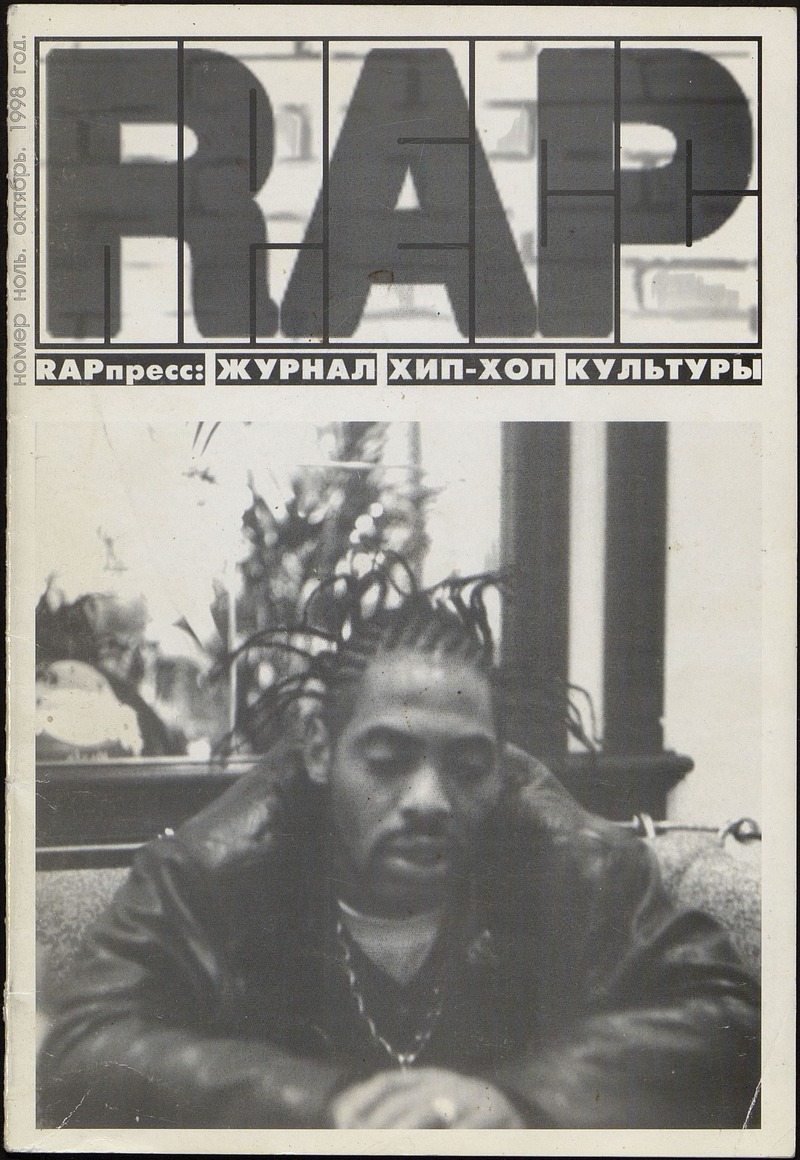 RAPпресс. — 1998, № 0