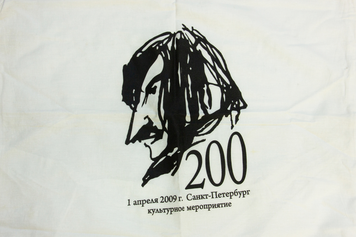 Наволочка культурного мероприятия «200 лет со дня рождения Николая Гоголя»