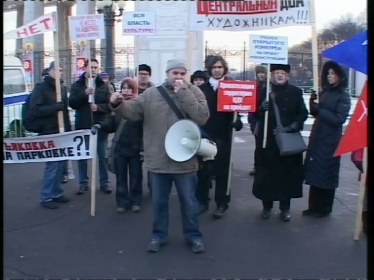Митинг против сноса здания ГТГ и ЦДХ на Крымском валу