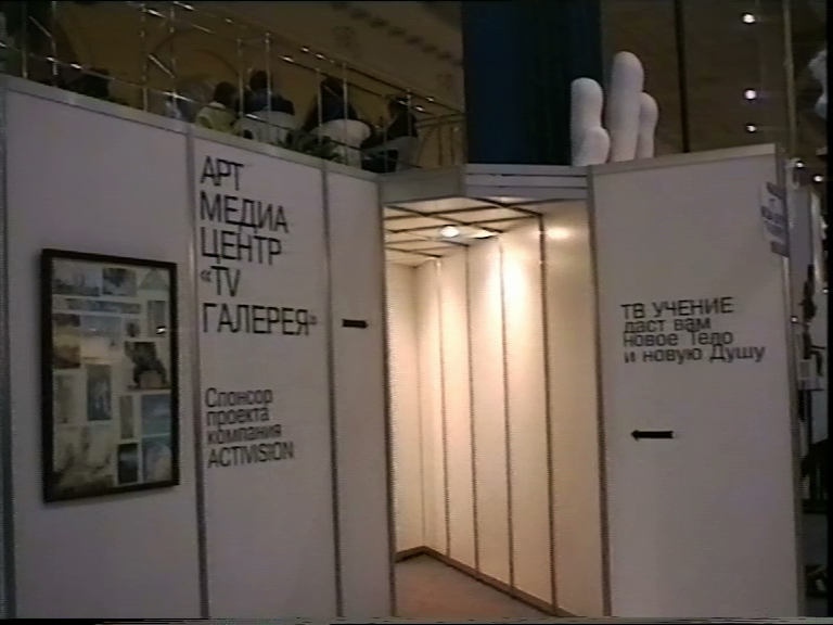 Стенд «TV Галереи» на московской международной художественной ярмарке «Арт Манеж‑97»