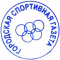 Лого команды Городская Спортивная Газета