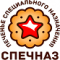 Лого команды Спечназ