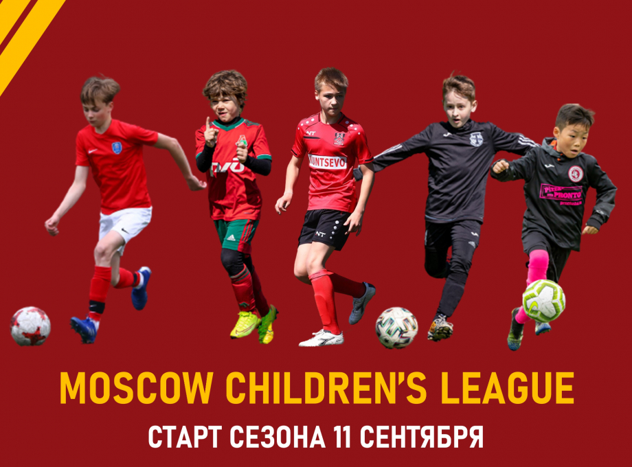 первенство москвы по футболу