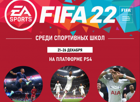 Новогодний турнир по FIFA 22 - жеребьевка участников!