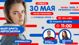 Главная героиня сериала «Регби» проведёт онлайн-тренировку с регбистами ЦСКА