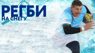 Чемпионат Москвы по Регби-снежное