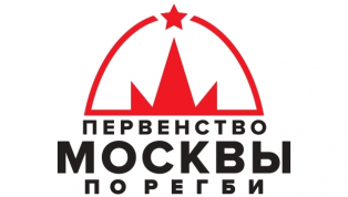 Старт Первенства Москвы по регби среди спортивных школ 2022-2023 (2 круг)
