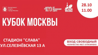 Старт игр Кубка Москвы по регби 28.10.23.