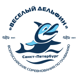 Логотип соревнования Весёлый дельфин 2023