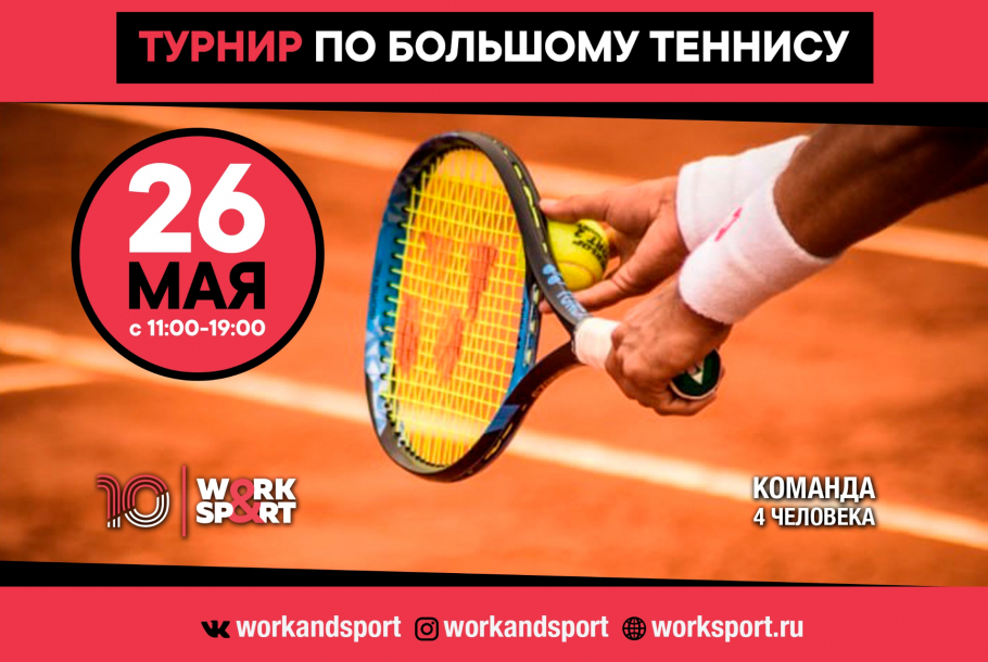 Work & Sport OPEN 2024