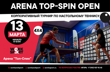Arena Top Spin Open 