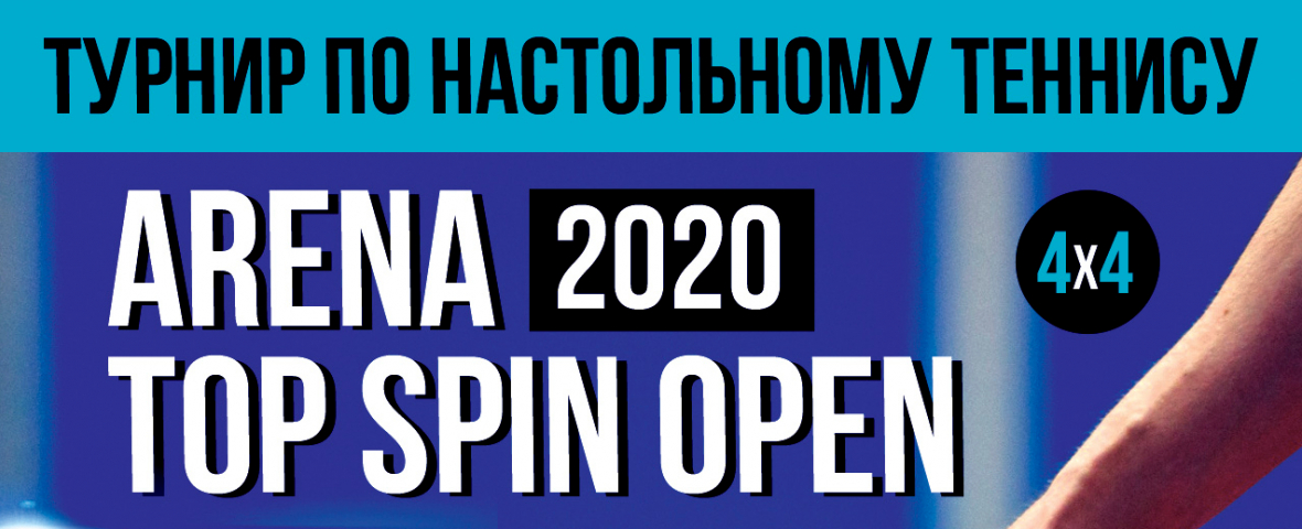 Обложка турнира Arena Top Spin Open 
