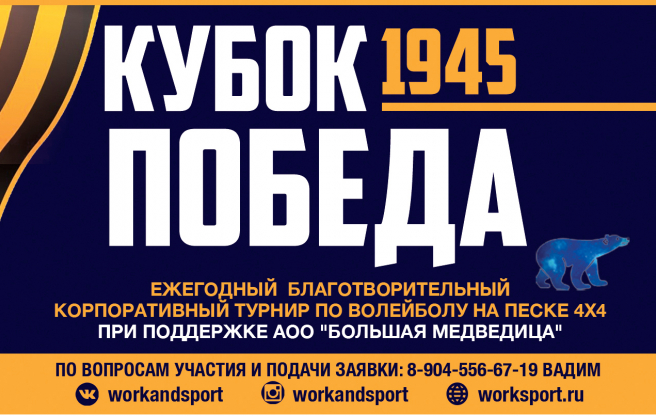 Обложка турнира Кубок Победа 1945