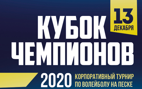 Обложка турнира Кубок Чемпионов 2020