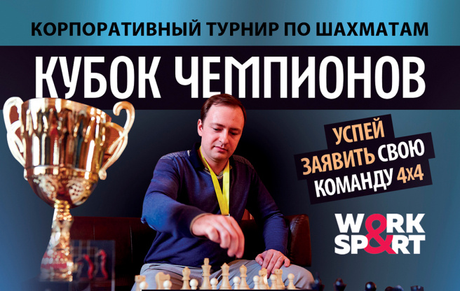 Обложка турнира Кубок ЦКБМ по шахматам