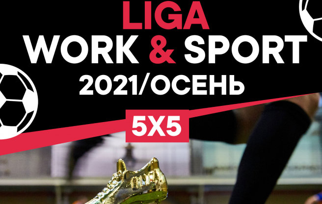 Обложка турнира Liga Work & Sport 2021/Осень по футболу