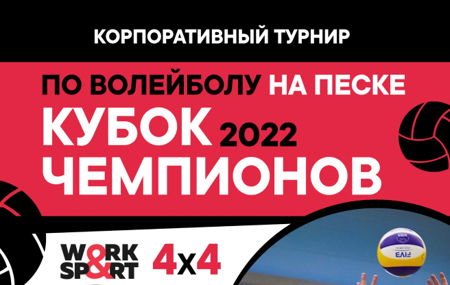 Обложка турнира КУБОК ЧЕМПИОНОВ 2022 по волейболу