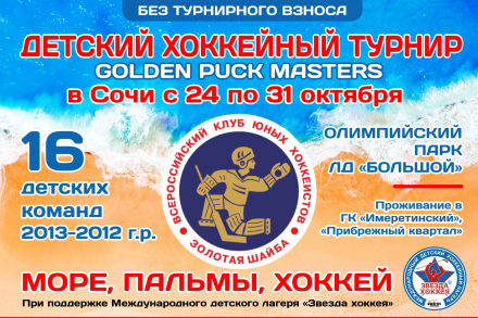 Golden Puck Masters