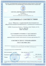 Сертификат системы менеджмента качества (ISO 9001:2011)