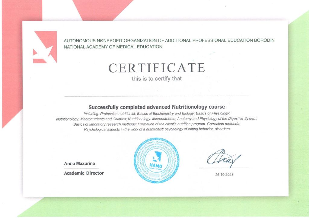 Сертификат нутрициолога на английском языке НАМО им. Н.А. Бородина