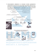 Учебные материалы по программе Анестезиология и реаниматология для СМП в Екатеринбурге