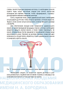 Учебные материалы по программе Лазерная гинекология в Твери