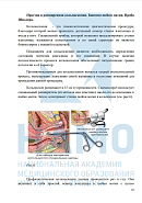 Учебные материалы по программе Акушерство и гинекология в Санкт-Петербурге