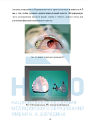 Учебные материалы по программе Основы стоматологии ортопедической в Москве