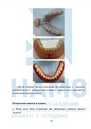 Учебные материалы по программе Основы стоматологии ортопедической в Москве