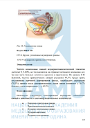 Учебные материалы по программе Акушерство и гинекология в Тюмени