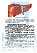Учебные материалы по программе Патология печени, билиарного тракта и поджелудочной железы в Кемерово