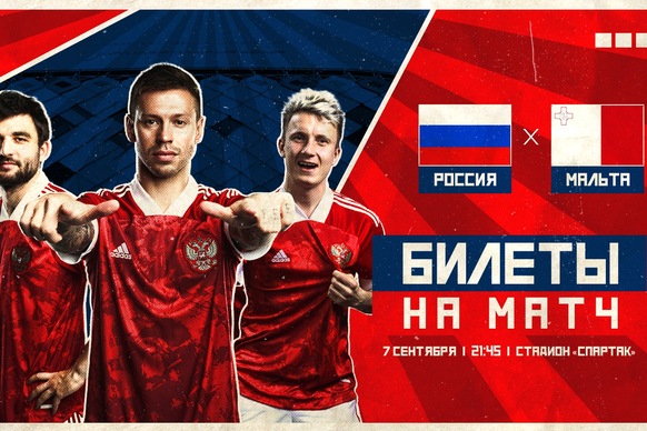 Матч россия сербия 2024 купить билеты