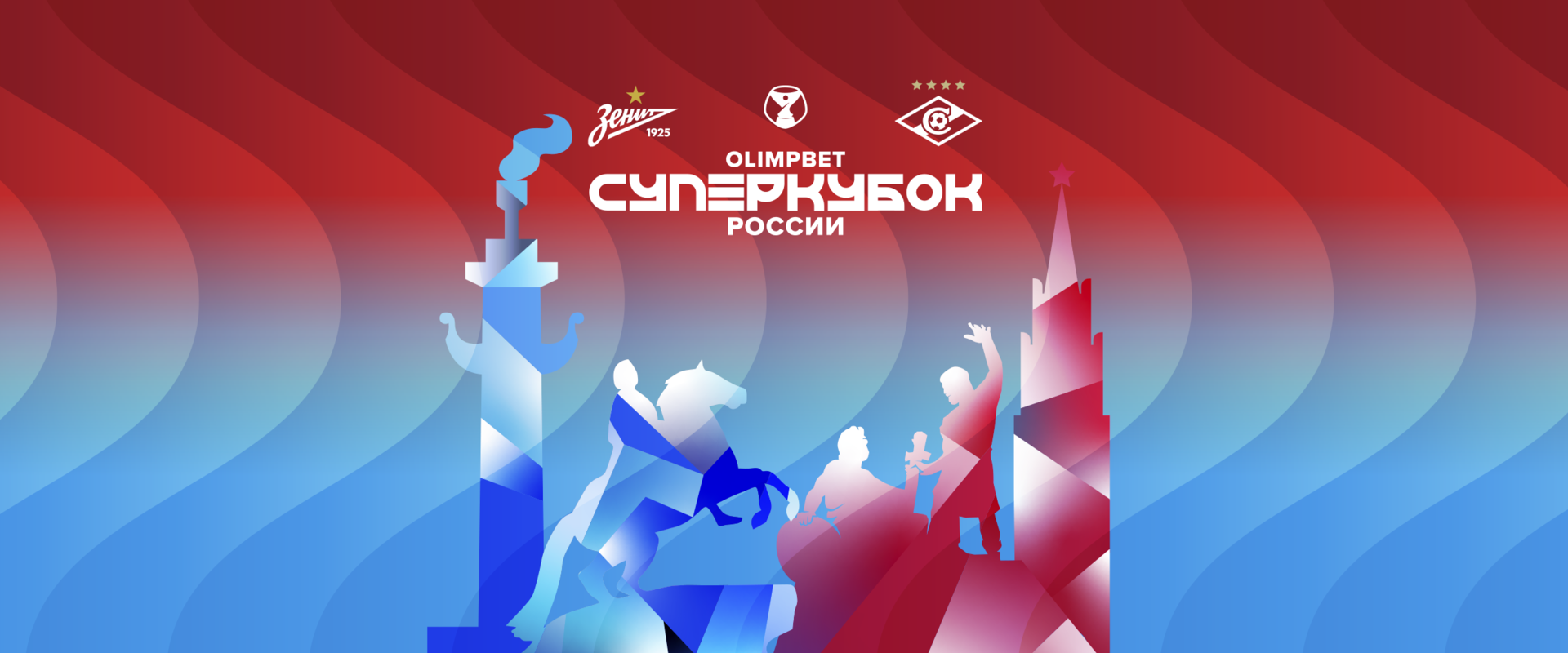 Открыта продажа билетов на матч OLIMPBET Суперкубка России